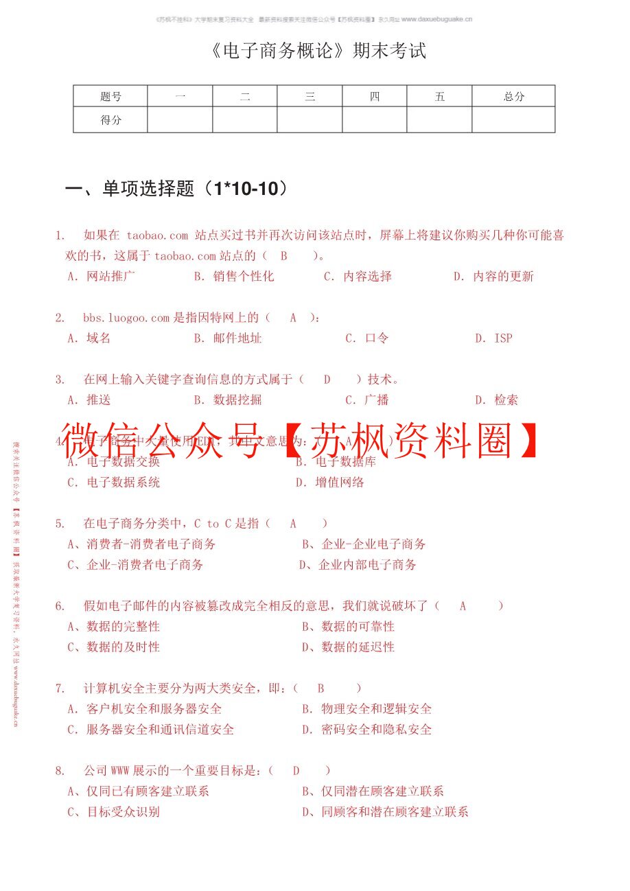 电子商务